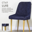 Стул  LUIS - Улица стульев | Мебельная фабрика в Екатеринбурге
